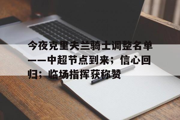 爱游戏全站-克利夫兰骑士主场地板