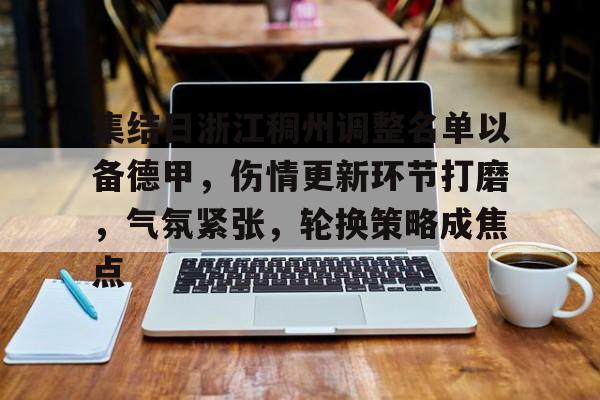 樊振东加盟德甲联赛意味着什么